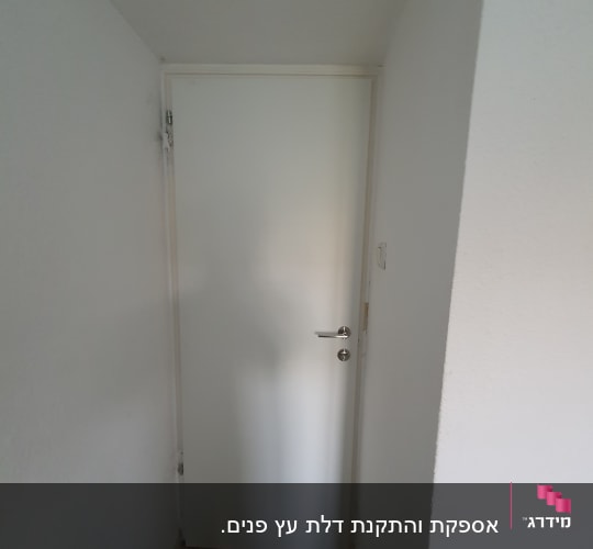 דלת לבנה עם ידית כסופה ומנעול